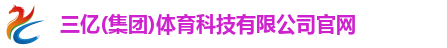 三亿体育